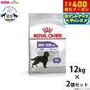 【400円OFFクーポン!&店内ポイント最大42倍!本日限定!】ロイヤルカナン ドッグフード ケーナイン ケア ニュートリション マキシステアライズド 大型犬用...