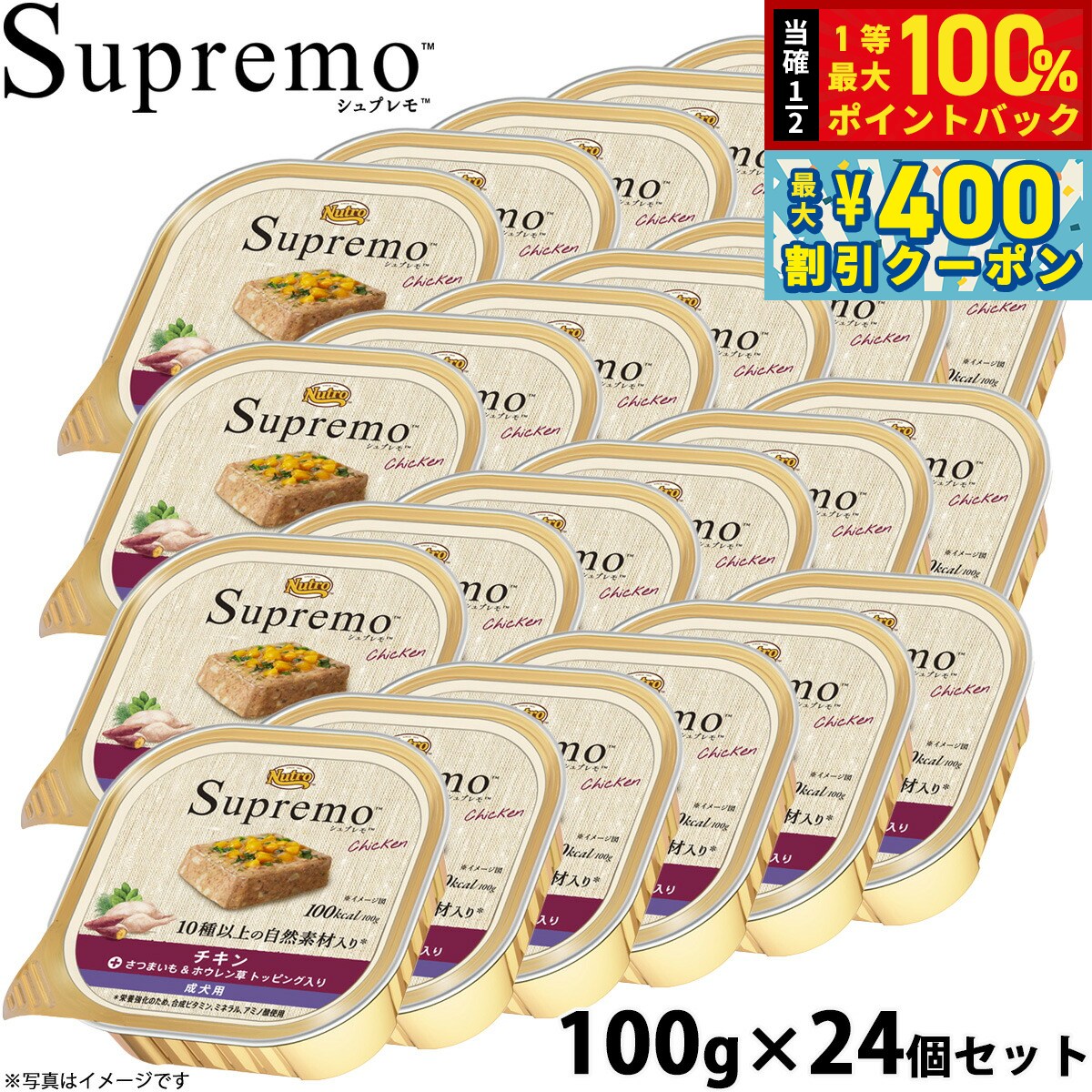 【8/1限定！抽選で最大1000ptバック＆最大400円OFFクーポン】ニュートロ シュプレモ ウェットフード ドッグフード チキン 成犬用 24個セット 無添加 水分補給 トレイ