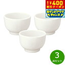 【400円OFFクーポン!&店内ポイント最大43倍!本日限定!】森修焼 汁わん白 3点セット【送料無料】日本製 電子レンジ対応 食洗機対応 遠赤外線効果 陶器 ...