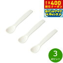 【400円OFFクーポン!&店内ポイント最大43倍!本日限定!】森修焼 ぱくぱくスプーン 3点セット日本製 電子レンジ対応 食洗機対応 遠赤外線効果 陶器 天然...