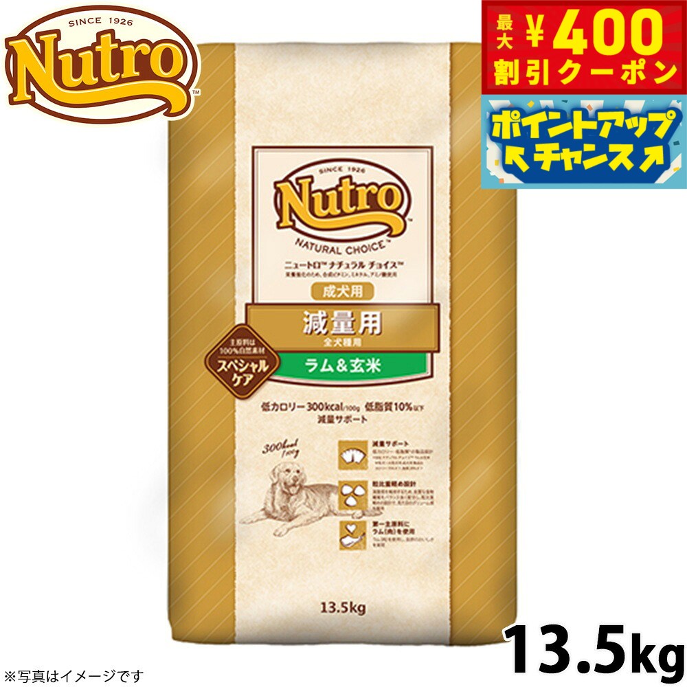 楽天市場】ナチュラルチョイス 減量用 成犬用 ラム&玄米 13．5kgの通販