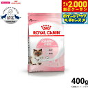 【2000円OFFクーポン!&店内ポイント最大59倍!本日限定!】ロイヤルカナン 猫 キャットフード マザー&ベビーキャット 400g 正規品 猫用品/ねこグッ...