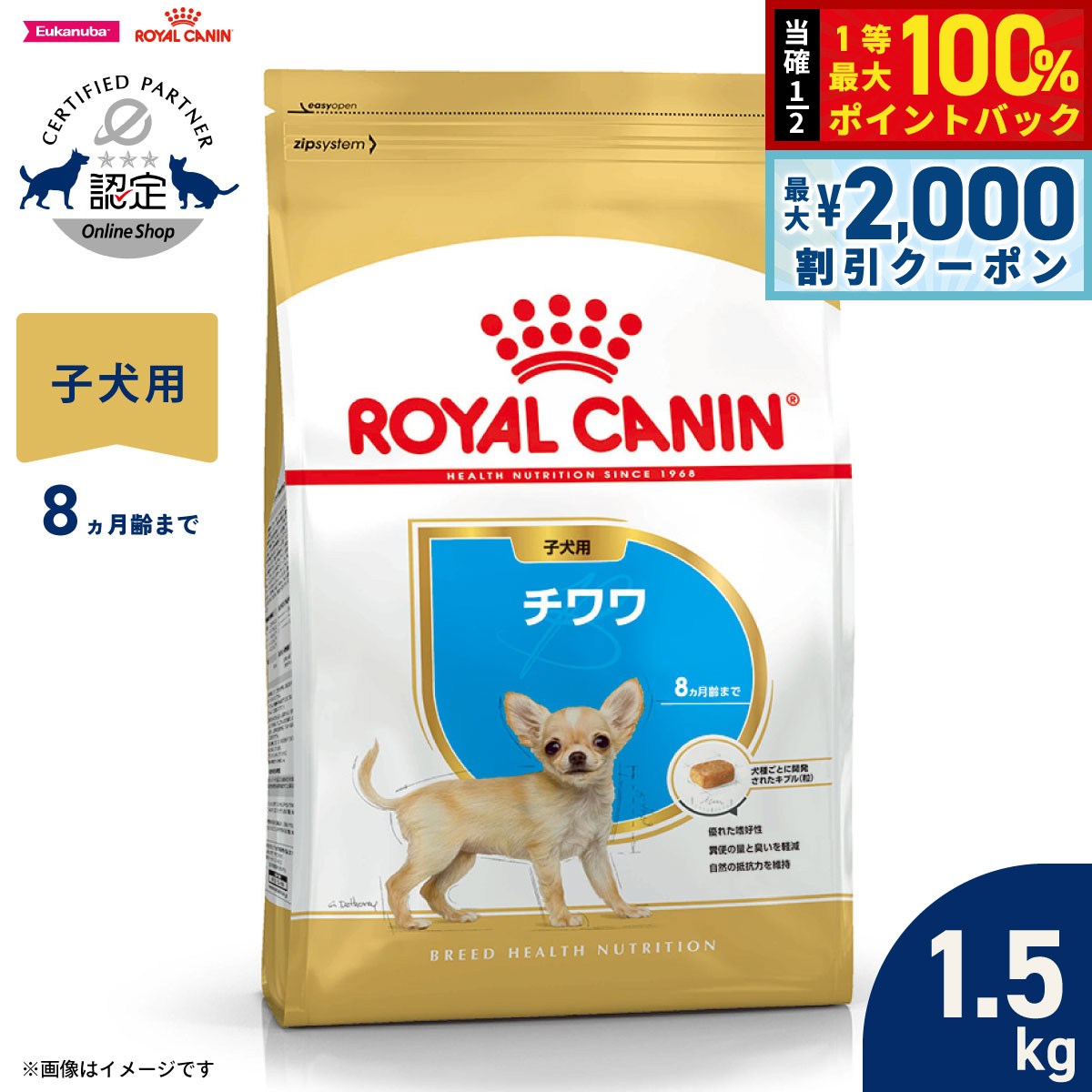  CANIN チワワ 12kg 3182550722544.jpg