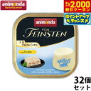 【2000円OFFクーポン!&店内ポイント最大59倍!本日限定!】アニモンダ キャットフード フォムファインステン パンナコッタ チキン 100g×32個【送料無料】 無添加 ウェット アルミトレー 総合栄養食 ドイツ製 成猫用