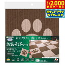 【2000円OFFクーポン!&店内ポイント最大60倍!本日限定!】サンコー おくだけ吸着 おあそびマット 肉球 ブラウン&ベージュ 2枚入 滑り止め 洗える ペ...