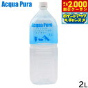 アクアプーラ ペットの安心な純水 2L ペットウォーター ドッグウォーター キャットウォーター 水分補給