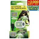 【2000円OFFクーポン!&店内ポイント最大59倍!本日限定!】PLATZ プラッツ ハイパーブリンカーズEX グリーン 犬 ライト LED お散歩 夜 首輪...