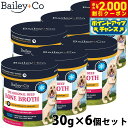 【2000円OFFクーポン!&店内ポイント最大59倍!本日限定!】ベイリーコー Bailey+Co フリーズドライ サプリメント ビーフ ボーン ブロス オリジ...