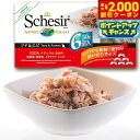【2000円OFFクーポン!&店内ポイント最大59倍!本日限定!】Schesir(シシア)キャットシリーズ マルチパック ツナ&エビ 50g×6缶 猫缶 キャッ...