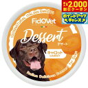 【2000円OFFクーポン!&店内ポイント最大59倍!本日限定!】FidoVet フィドベット クリーム キャロット 25g