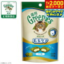 【2000円OFFクーポン!&店内ポイント最大61倍!本日限定!】グリニーズ 猫用 毛玉ケア ツナ味 30g(無添加 おやつ ヘアボール)