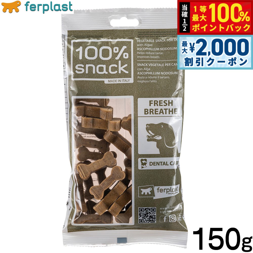 ファープラスト ベジタリアンデンタルスナック クッキーボーン アスコフィラン 150g