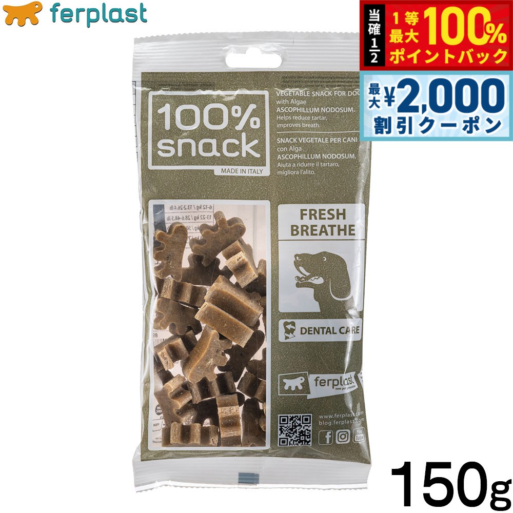 ファープラスト 犬用ベジタリアンデンタルスナック ファーピー アスコフィラン 150g