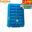 【2000円OFFクーポン!&店内ポイント最大60倍!本日限定!】フィドベット フローズントリートトレイ S 氷 アイストレー