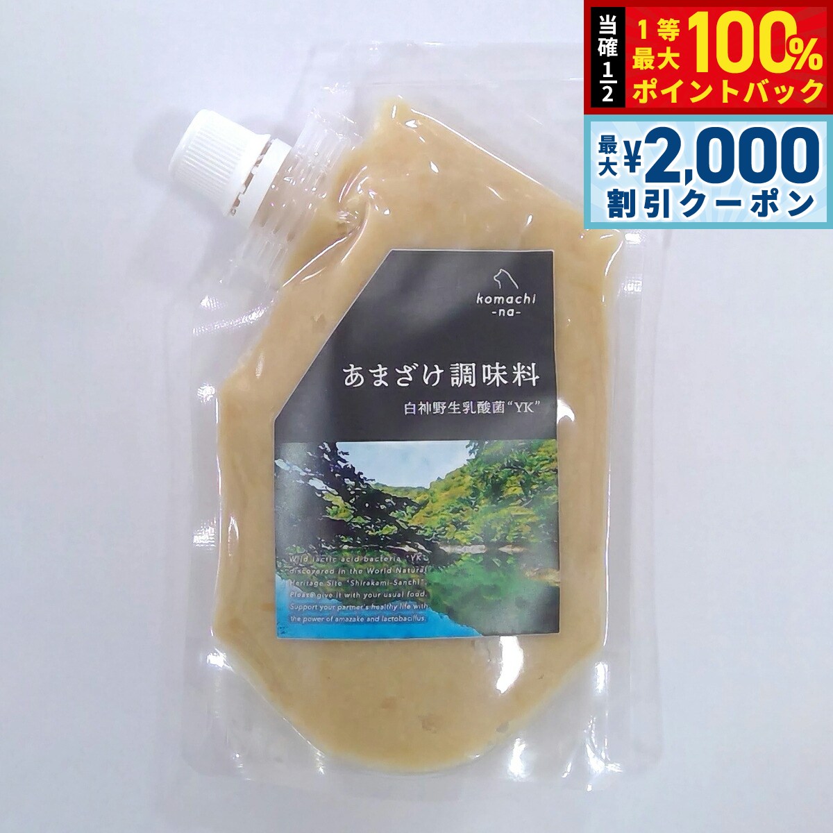 【8/5限定！2000円OFFクーポン＆抽選で最大1万ポイントバック】komachi-na- こまちな あまざけ調味料〜白神野生乳酸菌「YK」 120g 犬 手作りご飯 トッピング 国産 無添加 栄養補給 乳酸菌 koji-10034777 コジコジ パッケージ画像