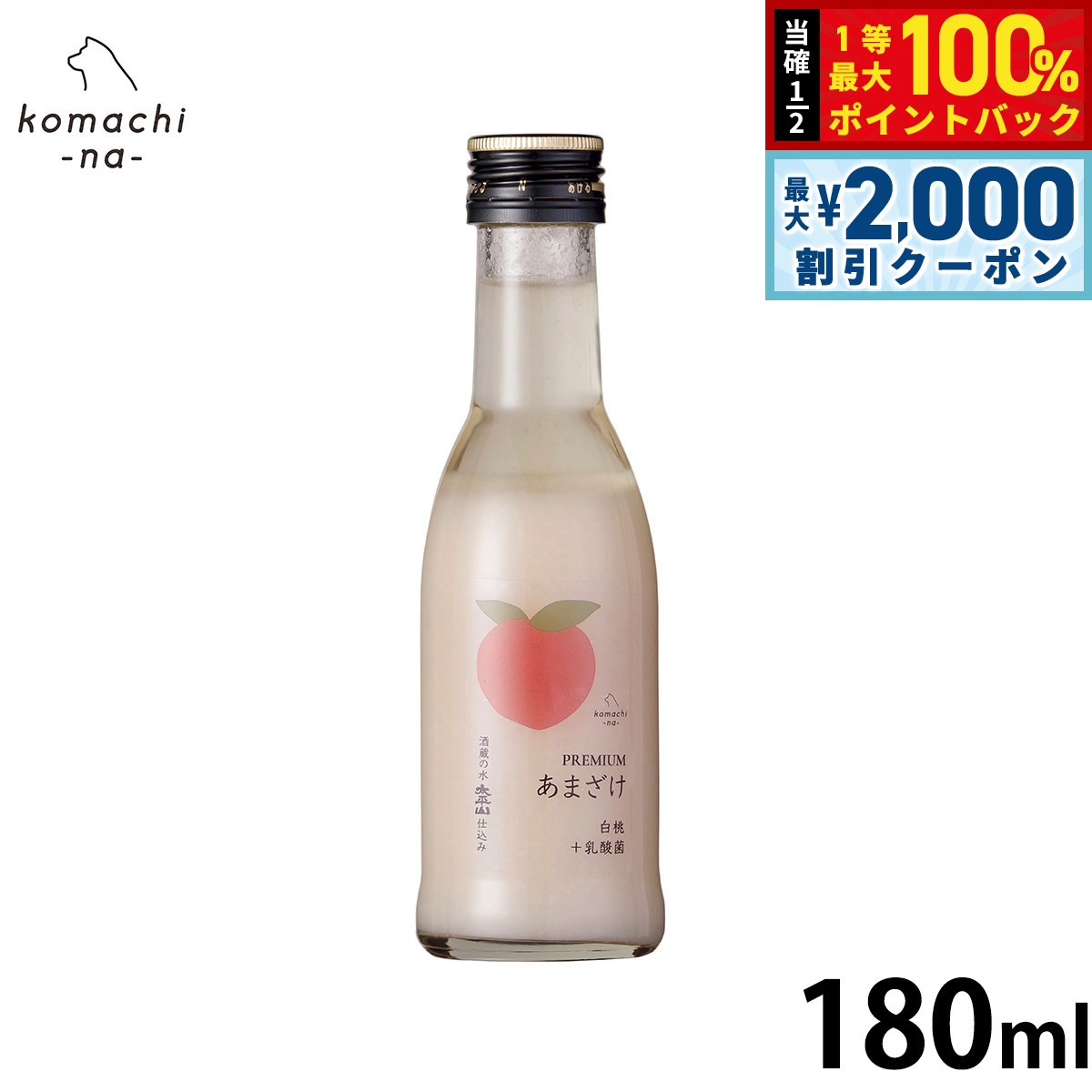 【8/5限定！2000円OFFクーポン＆抽選で最大1万ポイントバック】komachi-na- （こまちな） 犬用おやつ プレミアムあまざけ 白桃 180ml 国産 無添加 koji-10048080 コジコジ パッケージ画像