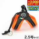 【2000円OFFクーポン!&店内ポイント最大59倍!本日限定!】トレポンティ TREPONTI リベルタ ソフトメッシュ 小型犬用ハーネス 2.5号 オレンジ