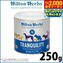 【2000円OFFクーポン!&店内ポイント最大59倍!本日限定!】ヒルトンハーブ トランキリティ 250g サプリメント ハーブ リラックス 緊張の緩和 送料無...