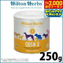 【2000円OFFクーポン!&店内ポイント最大59倍!本日限定!】ヒルトンハーブ クッシエックス 250g サプリメント ハーブ ナチュラル クッシング症候群の...