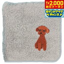 【2000円OFFクーポン!&店内ポイント最大59倍!本日限定!】阪急ハロードッグ オーガニックコットン ハンカチタオル トイプードル グレー 犬柄