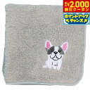 【2000円OFFクーポン!&店内ポイント最大59倍!本日限定!】阪急ハロードッグ オーガニックコットン ハンカチタオル フレンチブル グレー 犬柄