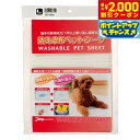 【2000円OFFクーポン!&店内ポイント最大59倍!本日限定!】洗える布ペットシーツ L 犬用品/ペットグッズ/ペット用品