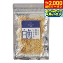 【2000円OFFクーポン!&店内ポイント最大59倍!本日限定!】komachi-na- (こまちな) 八郎潟物語 秋田の白魚 20g