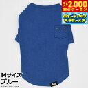 【2000円OFFクーポン!&店内ポイント最大59倍!本日限定!】マンハッタン ウォーキータイム MANHATTAN WALKY TIME! ニットTシャツ M ブルー 犬 服 ドッグウェア コットン 無地 ポケット付き 秋冬