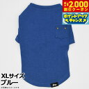 【2000円OFFクーポン!&店内ポイント最大59倍!本日限定!】マンハッタン ウォーキータイム MANHATTAN WALKY TIME! ニットTシャツ XL ブルー 犬 服 ドッグウェア コットン 無地 ポケット付き 秋冬