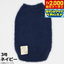 【2000円OFFクーポン!&店内ポイント最大59倍!本日限定!】ジェメリ Gemelli Dog モヘア風ニット 3号 ネイビー 犬 服 ドッグウェア ノースリーブ 女の子 かわいい 秋冬