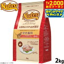 【2000円OFFクーポン!&店内ポイント最大59倍!本日限定!】ニュートロ ナチュラルチョイス キャットフード 室内猫用 エイジングケア チキン 2kg 無添...