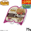 【2000円OFFクーポン!&店内ポイント最大59倍!本日限定!】ニュートロ キャットフード デイリーディッシュ 成猫用 ターキー 75g(ウェット ナチュラル...
