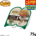 【2000円OFFクーポン!&店内ポイント最大59倍!本日限定!】ニュートロ キャット デイリーディッシュ 成猫用 サーモン&チキン パテタイプ 75g(無添加...