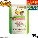 【2000円OFFクーポン!&店内ポイント最大59倍!本日限定!】ニュートロ キャットフード ウェット デイリーディッシュ アダルト チキン ザク切りパウチ 3...