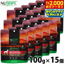 【2000円OFFクーポン!&店内ポイント最大59倍!本日限定!】ニュートライプ NUTRIPE ナチュラル エアードライ トリーツ ビーフwithグリーントラ...