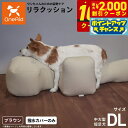 【2000円OFFクーポン!&店内ポイント最大60倍!本日限定!】OneAid リラクッション用撥水カバー 単体 DL【送料無料】 犬用 介護 介護用品 ベッド...