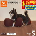 【2000円OFFクーポン!&店内ポイント最大60倍!本日限定!】リラクッション ペット Sサイズ OneAid 犬用 猫用 介護 介護用品 ベッド 姿勢安定小...