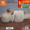 【2000円OFFクーポン!&店内ポイント最大59倍!本日限定!】リラクッション ペット DLサイズOneAid 犬用 介護 介護用品 ベッド 姿勢安定中大型短...