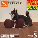 【2000円OFFクーポン!&店内ポイント最大59倍!本日限定!】OneAid リラクッション 撥水カバーセット S ベージュ【送料無料】 犬用 猫用 介護 介...