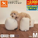【2000円OFFクーポン!&店内ポイント最大59倍!本日限定!】OneAid リラクッション 撥水カバーセット M ベージュ【送料無料】 犬用 介護 介護用品...