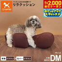 【2000円OFFクーポン!&店内ポイント最大60倍!本日限定!】OneAid リラクッション 撥水カバーセット DM ブラウン【送料無料】 犬用 介護 介護用...
