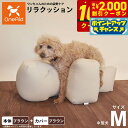 【2000円OFFクーポン!&店内ポイント最大60倍!本日限定!】OneAid リラクッション 撥水カバーセット M ブラウン【送料無料】 犬用 介護 介護用品...