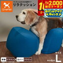 【2000円OFFクーポン!&店内ポイント最大59倍!本日限定!】OneAid リラクッション 撥水カバーセット L ブラウン【送料無料】 犬用 介護 介護用品...