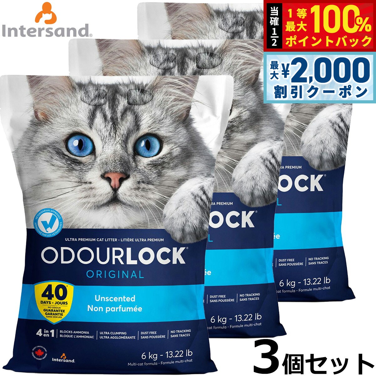 オードロック 6kg 3袋セット 鉱物系 ベントナイト 猫砂