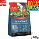 【2000円OFFクーポン!&店内ポイント最大59倍!本日限定!】オリジン Orijen キャットフード ガーディアン8 全猫種 全年齢用 穀物不使用 340g...