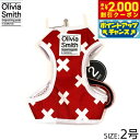 【2000円OFFクーポン!&店内ポイント最大59倍!本日限定!】オリビアスミス ベストハーネス 2号 クロス 小型犬 胴輪