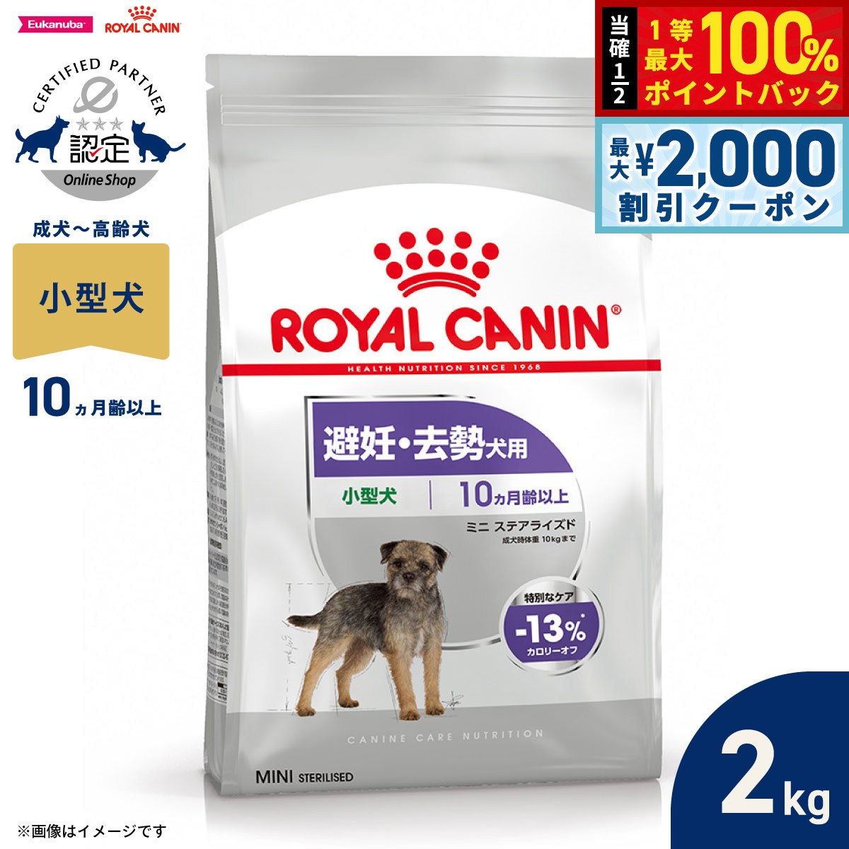 楽天市場】ロイヤルカナン ミニステアライズド2kgの通販
