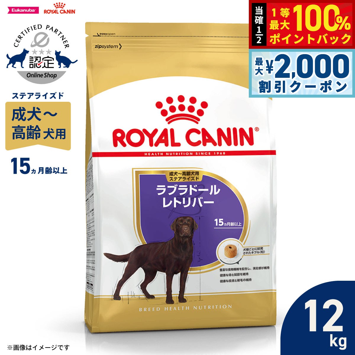 楽天市場】ロイヤルカナン ラブラドール ステアライズドの通販
