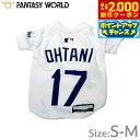 【2000円OFFクーポン!&店内ポイント最大59倍!本日限定!】MLB公認 ロサンゼルス ドジャース 大谷翔平選手モデル Tシャツ S-M ホワイト【送料無料】 犬服 洋服 ドッグウェア ユニフォーム 野球