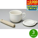 【2000円OFFクーポン!&店内ポイント最大59倍!本日限定!】森修焼 キッチンマグカップナチュラル 3点セット【送料無料】日本製 電子レンジ対応 食洗機対応...